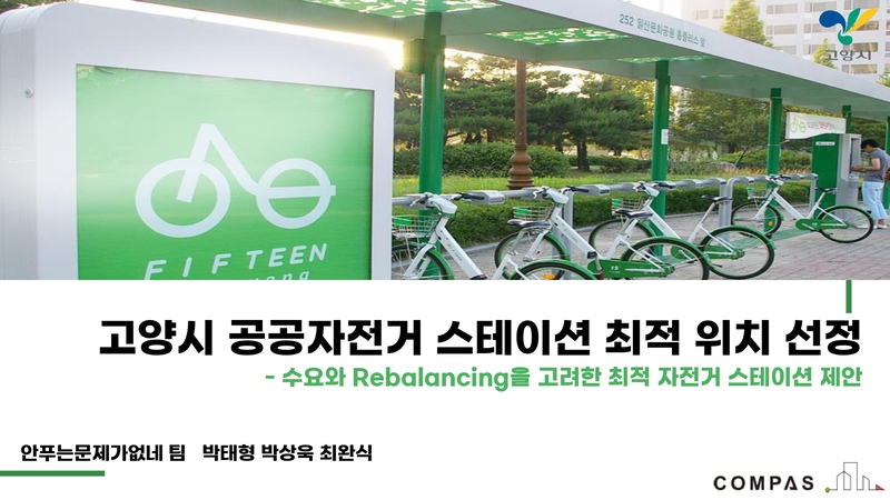 Optimal-Bicycle-Station-Selection01 5.jpg