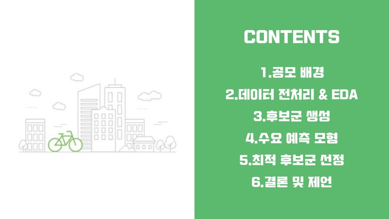 Optimal-Bicycle-Station-Selection02 5.jpg