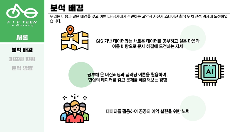 Optimal-Bicycle-Station-Selection04 5.jpg