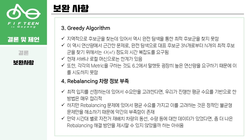 Optimal-Bicycle-Station-Selection78 5.jpg