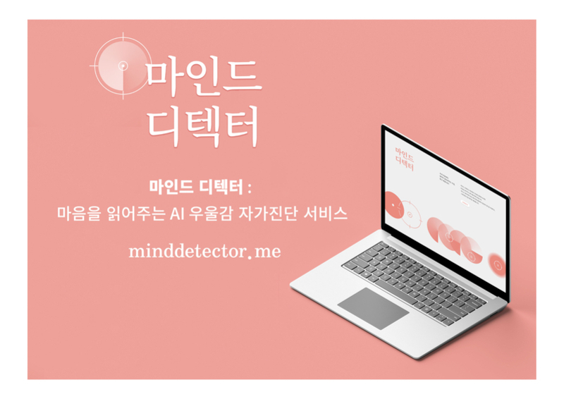 minddetector1 2.jpg